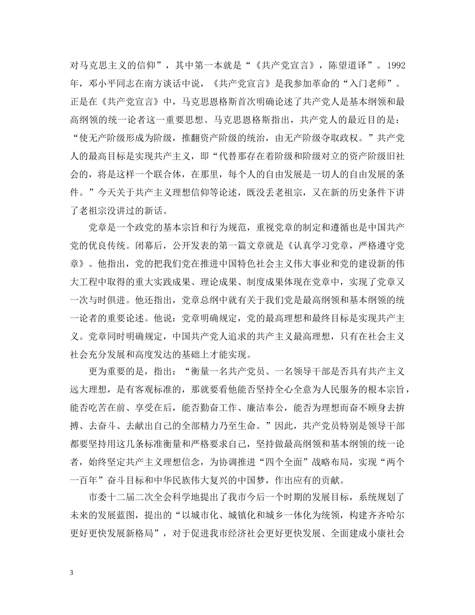 咬住青山不放松的学习体会 _第3页