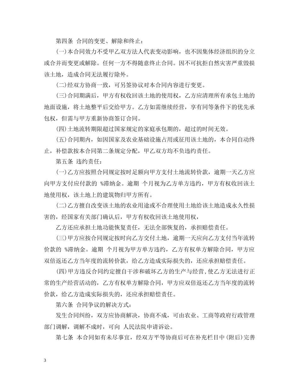 土地合作经营合同2 _第3页