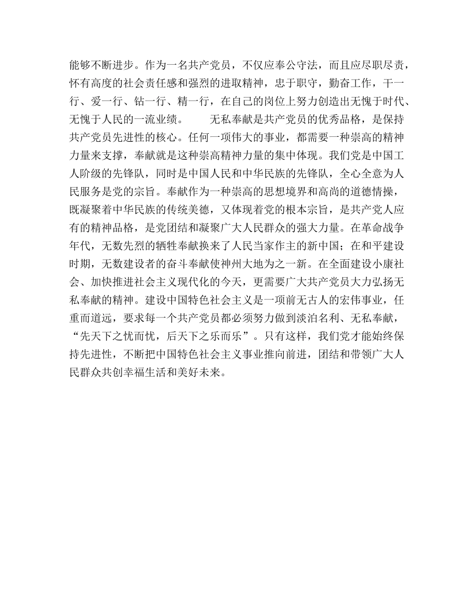 保持先进性奉公守法 尽职尽责 无私奉献 _第2页