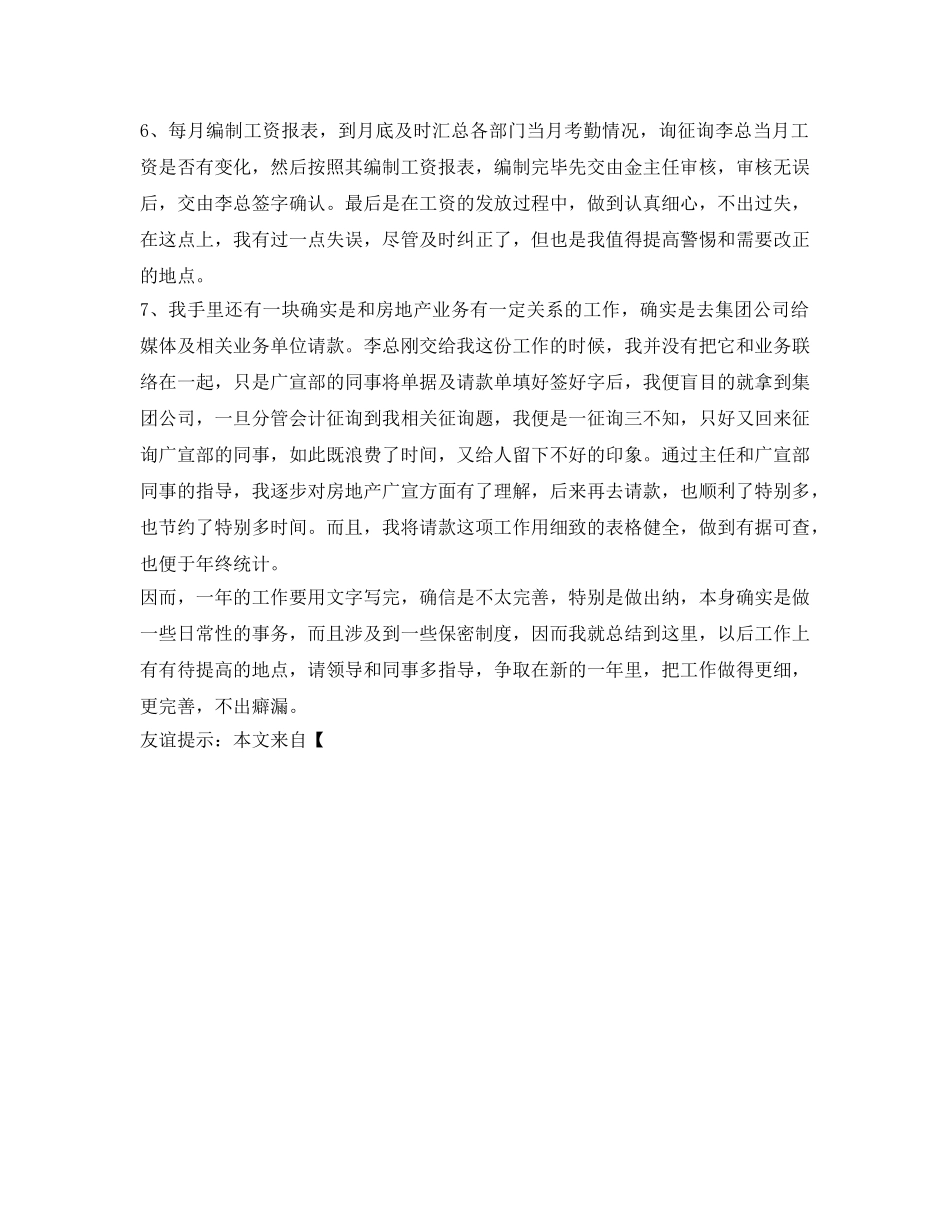 财务出纳工作的自我参考总结（通用） _第2页