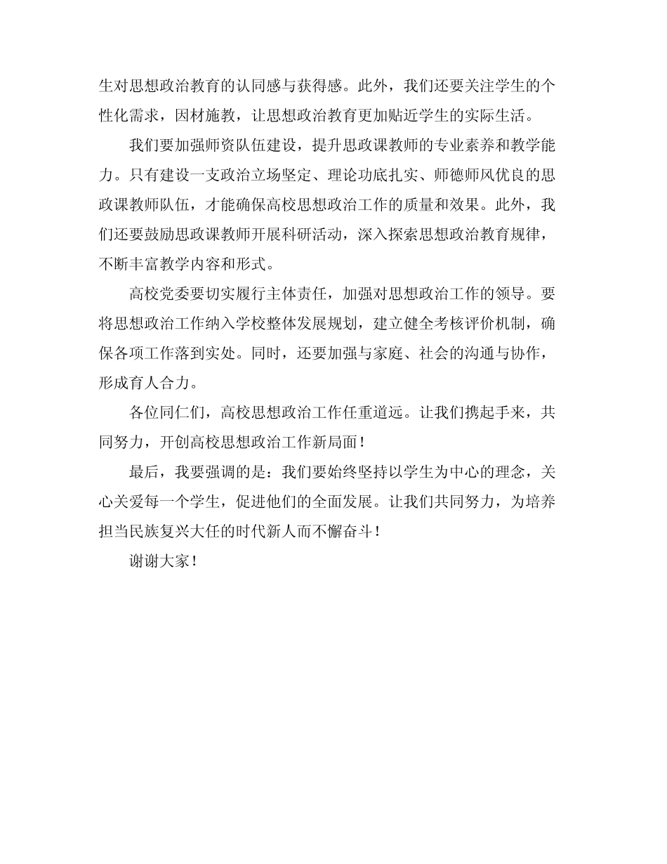 2024全国高校思想政治会议讲话讨论会发言稿_第2页