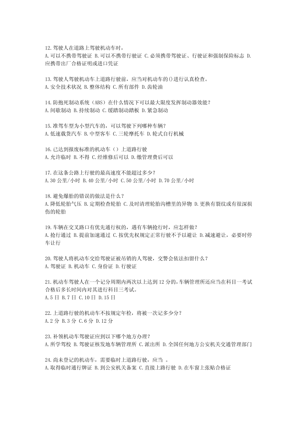 2024年最新交管12123学法减分考试题库附含答案 _第2页