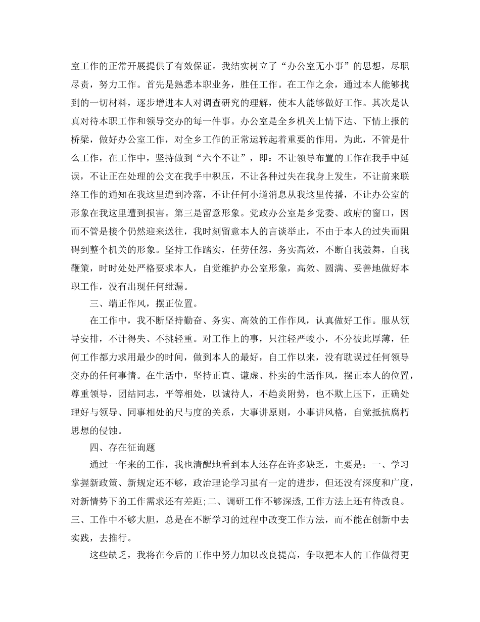 办公室工作参考总结-办公室个人工作参考总结1500字 _第2页