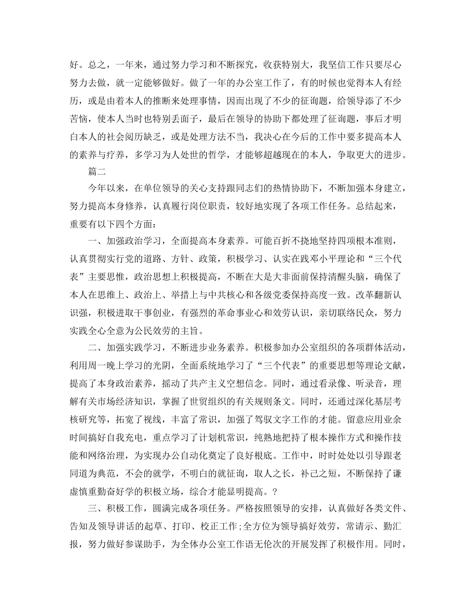 办公室工作参考总结-办公室个人工作参考总结1500字 _第3页