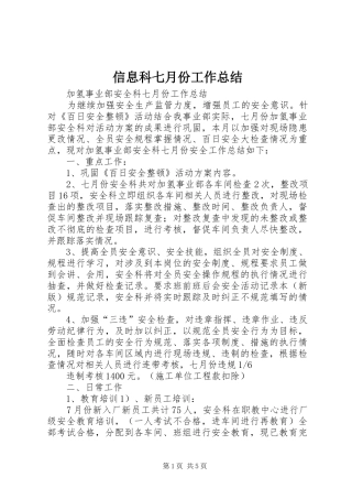 信息科七月份工作总结 