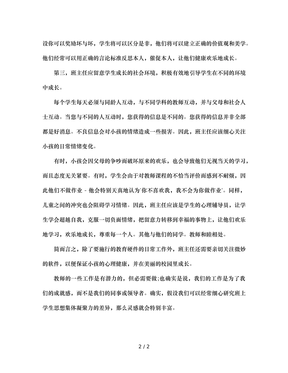 班主任的三点重要职责（通用） _第2页