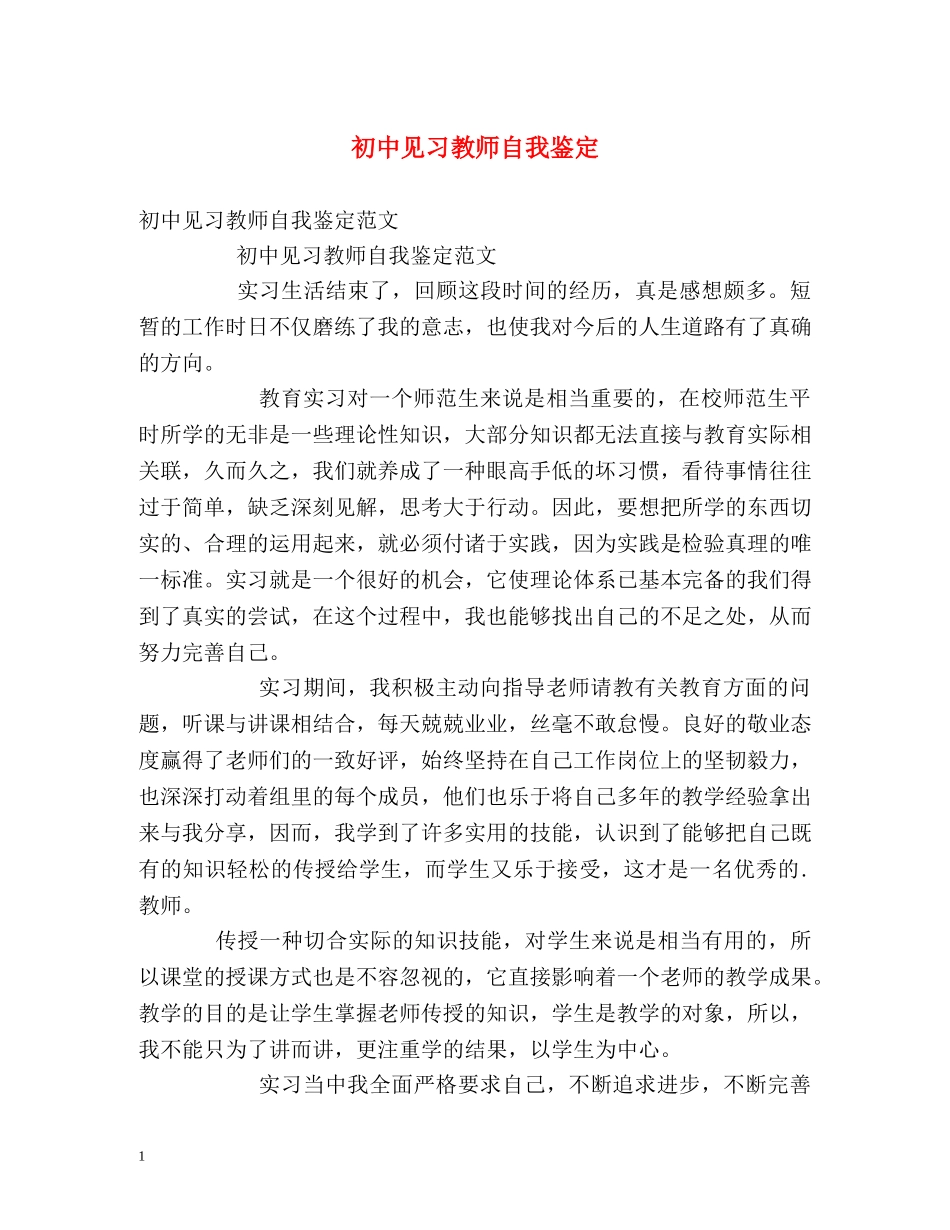 初中见习教师自我鉴定 _第1页