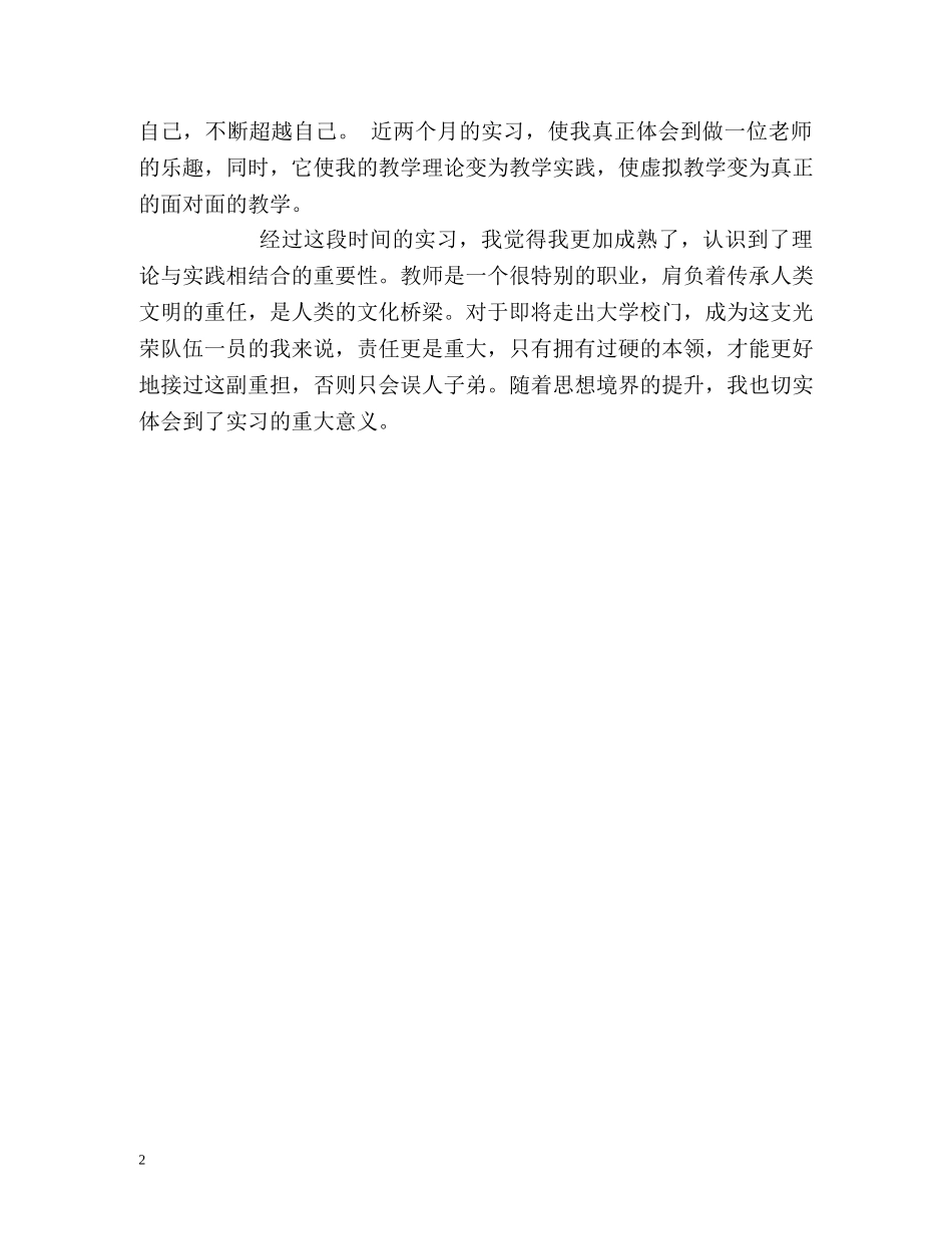 初中见习教师自我鉴定 _第2页