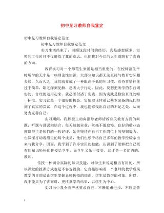 初中见习教师自我鉴定 