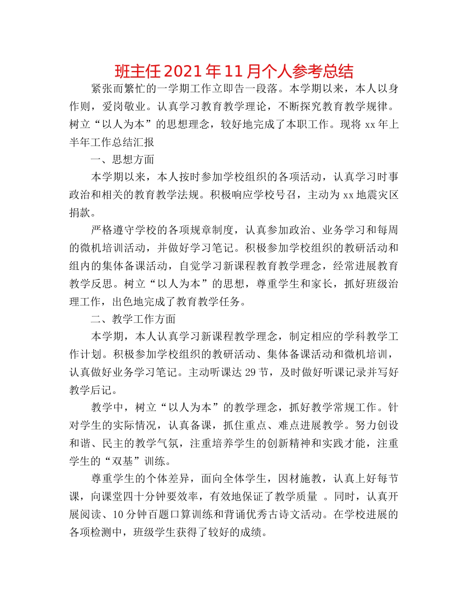 班主任2024年11月个人参考总结 _第1页