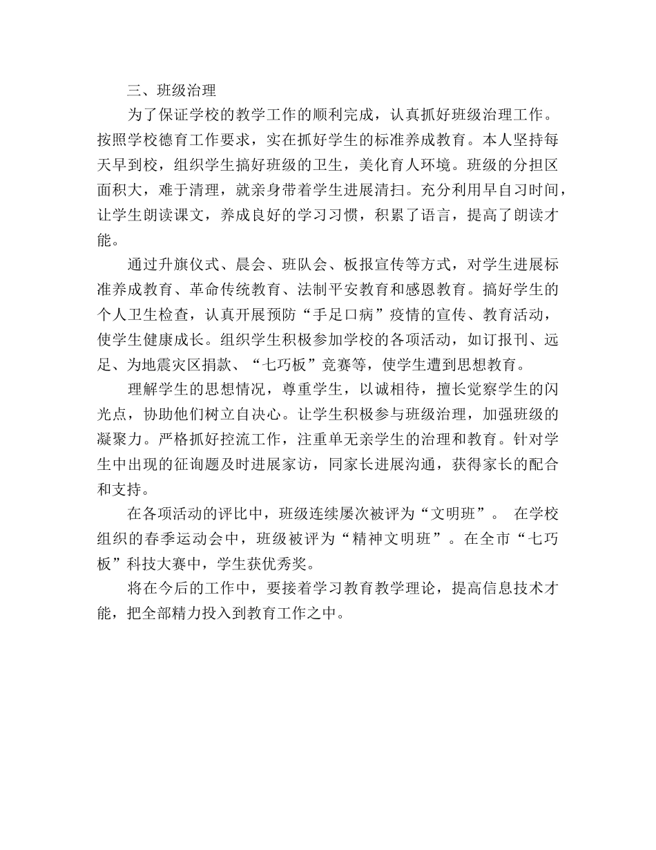 班主任2024年11月个人参考总结 _第2页