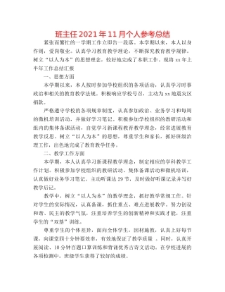 班主任2024年11月个人参考总结 