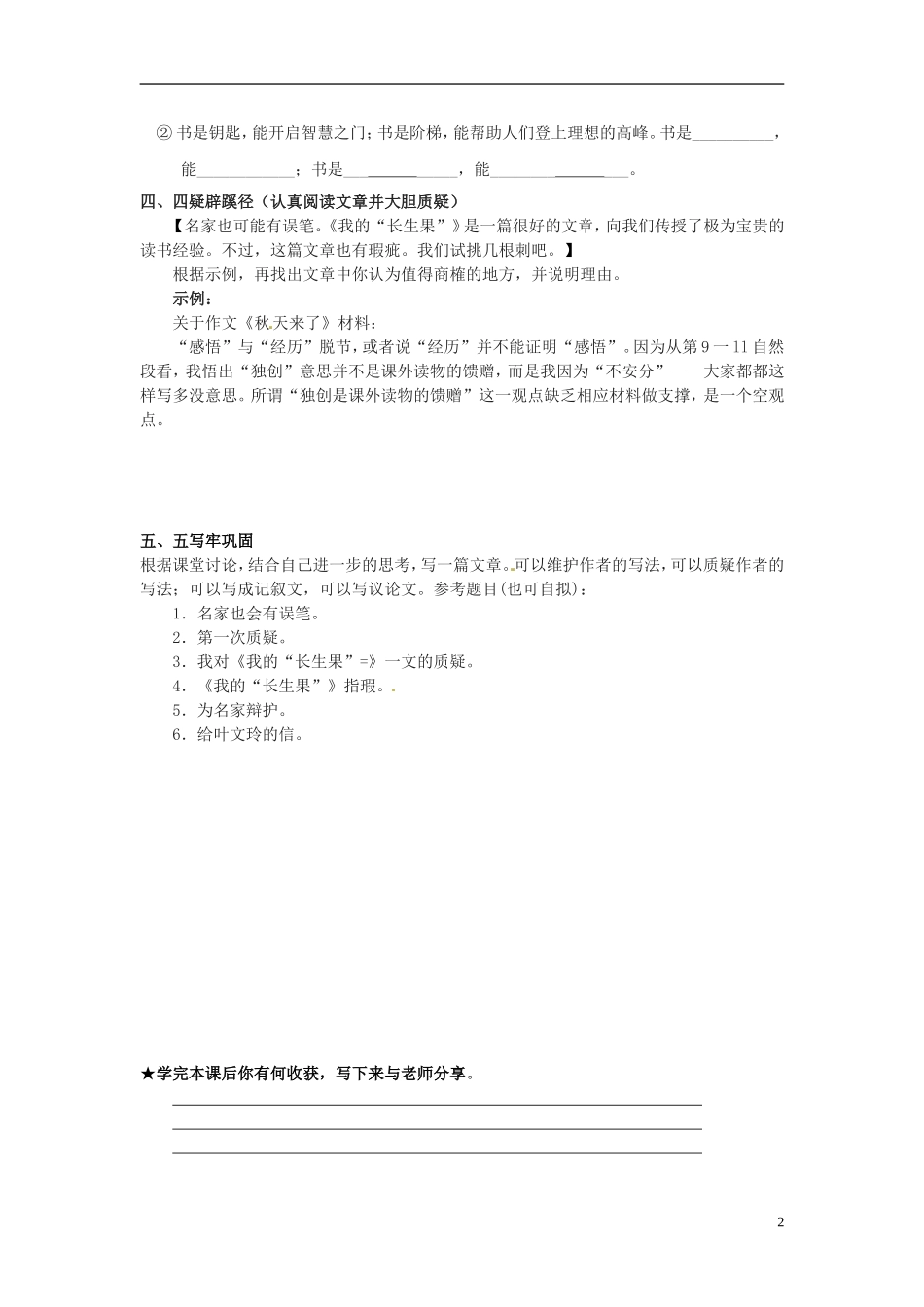 七年级语文上册-24我的“长生果”导学案-冀教版-_第2页