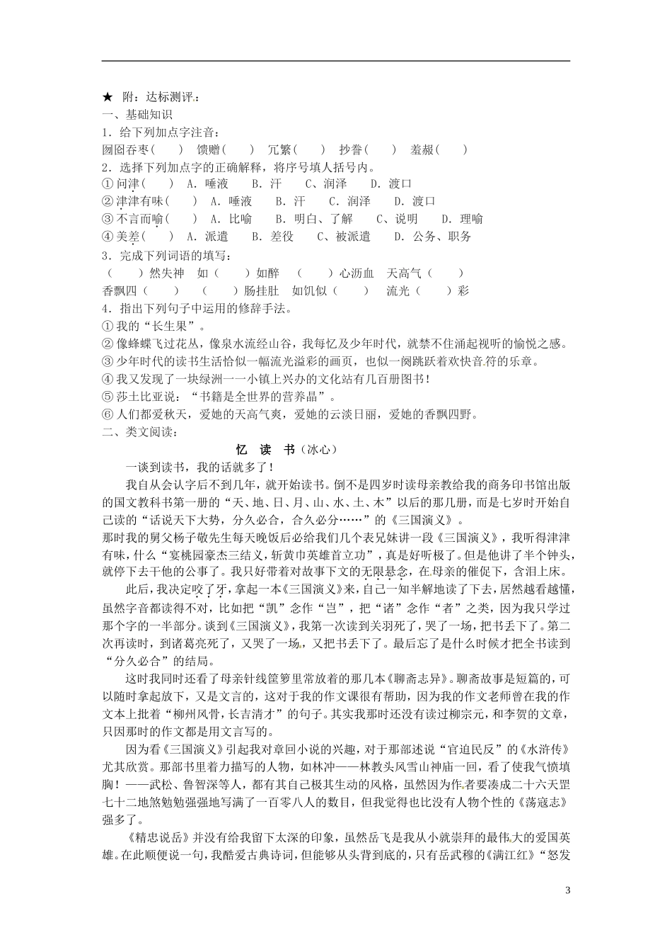 七年级语文上册-24我的“长生果”导学案-冀教版-_第3页