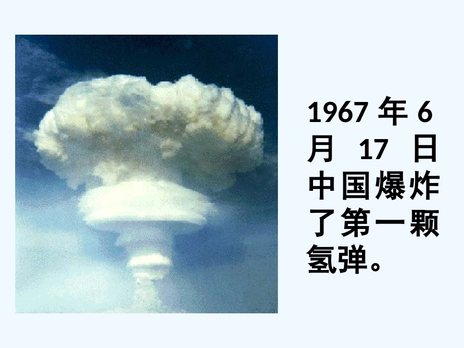 (部编)初中语文人教2011课标版七年级下册1.邓稼先第一课时_第2页