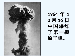 (部编)初中语文人教2011课标版七年级下册1.邓稼先第一课时