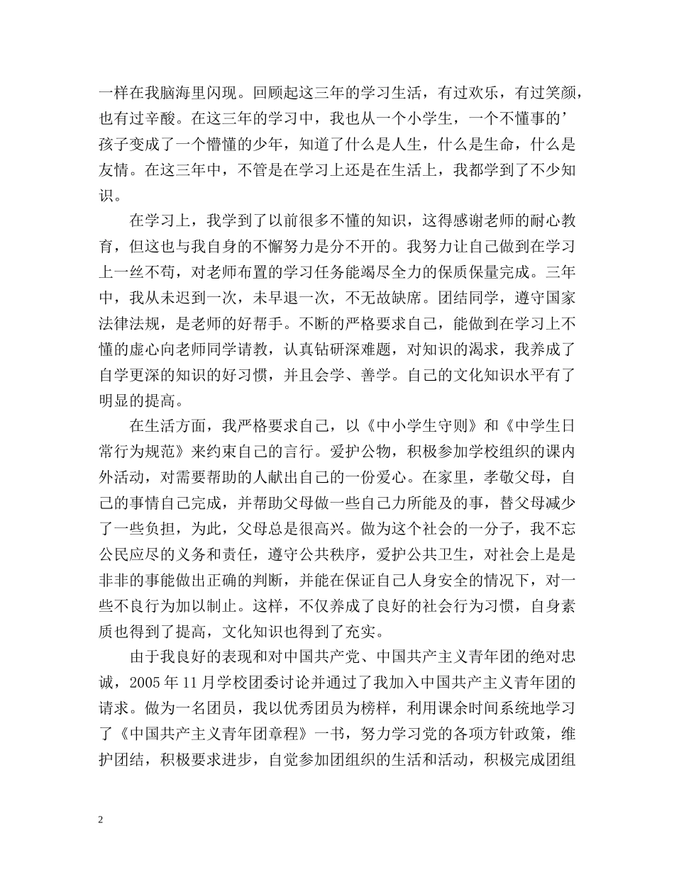 初中毕业生自我鉴定100 (2) _第2页