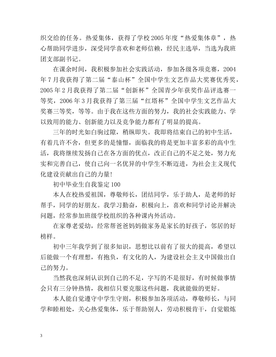 初中毕业生自我鉴定100 (2) _第3页