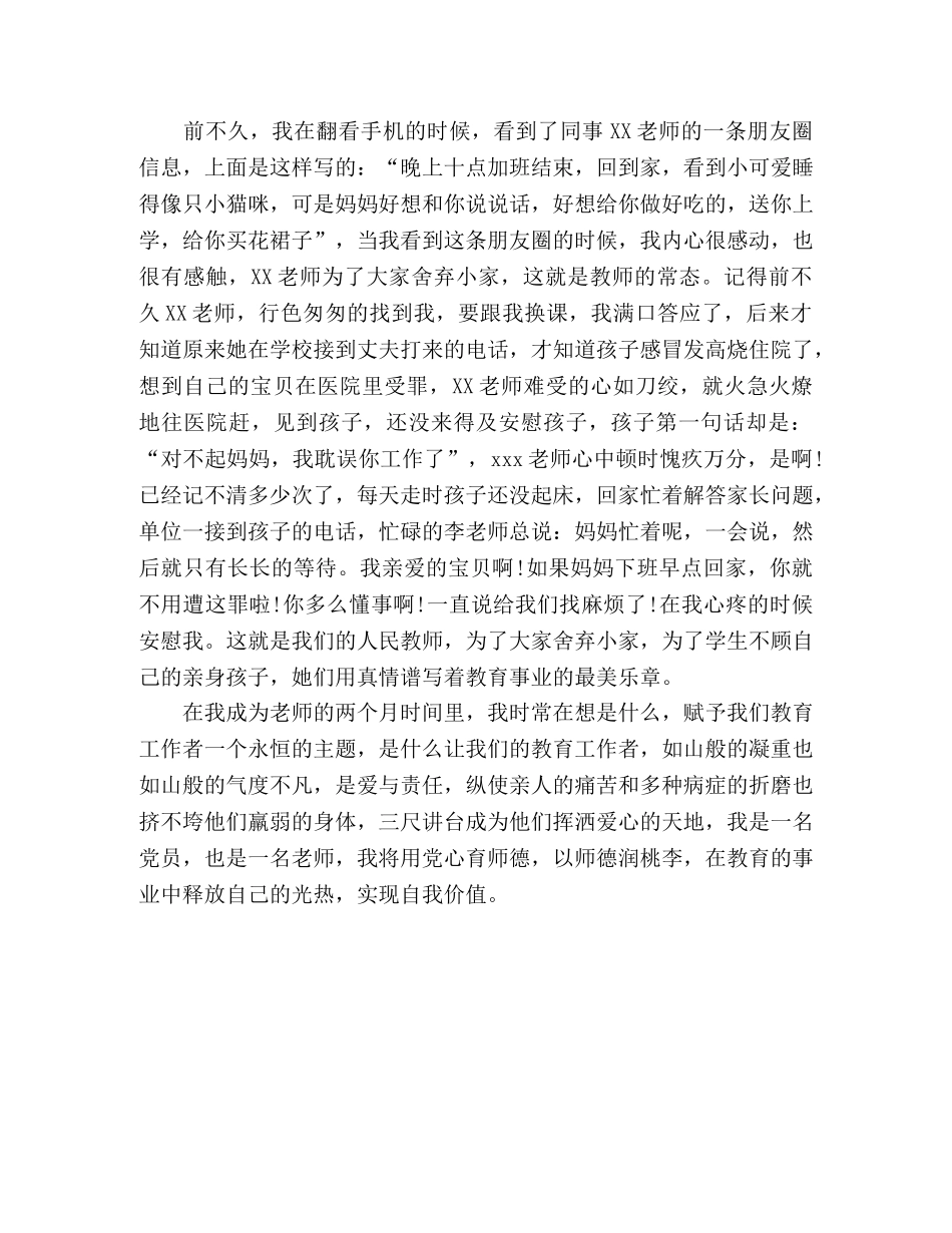 初中教师党心育师德演讲稿 _第2页