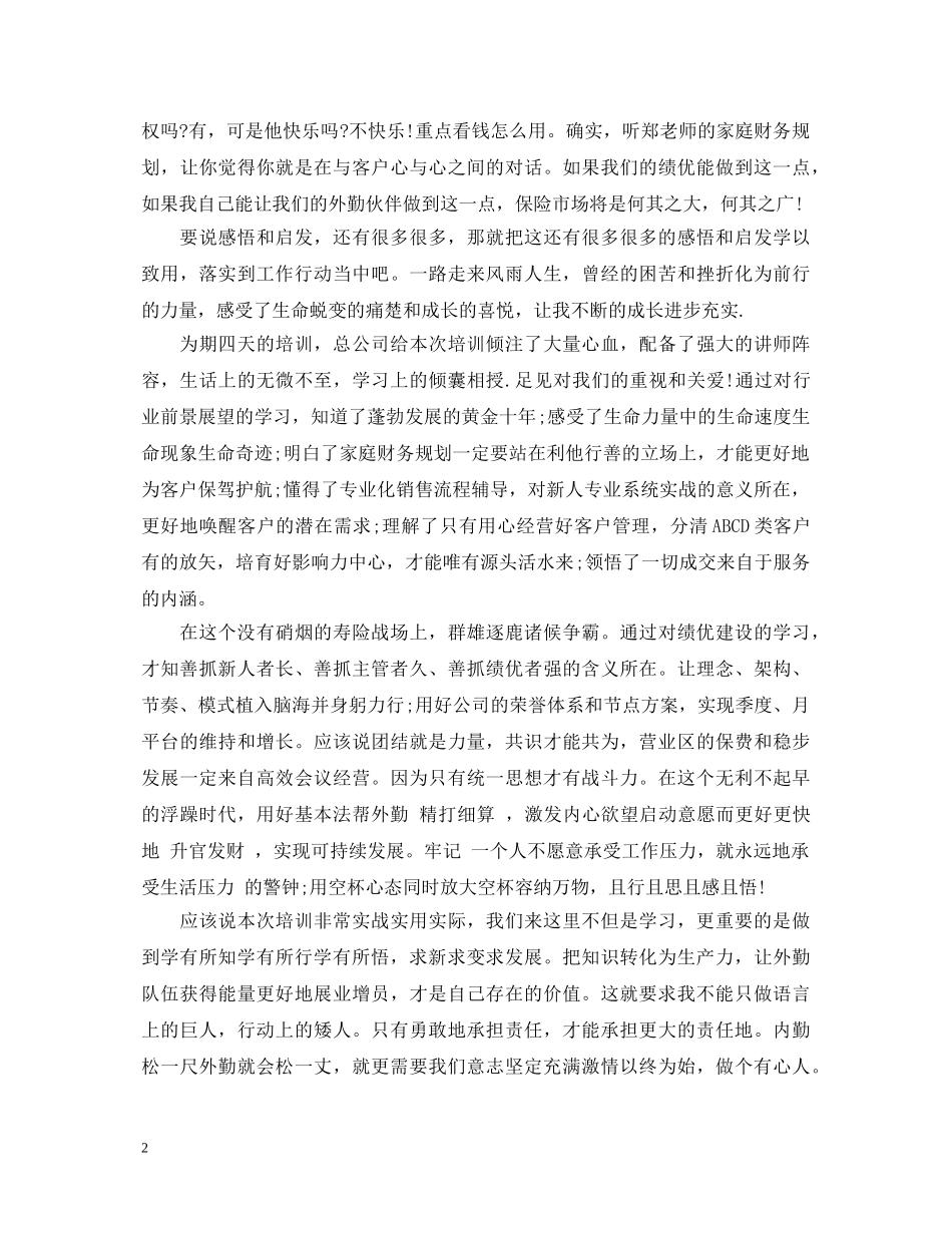 保险公司转正自我鉴定书 _第2页