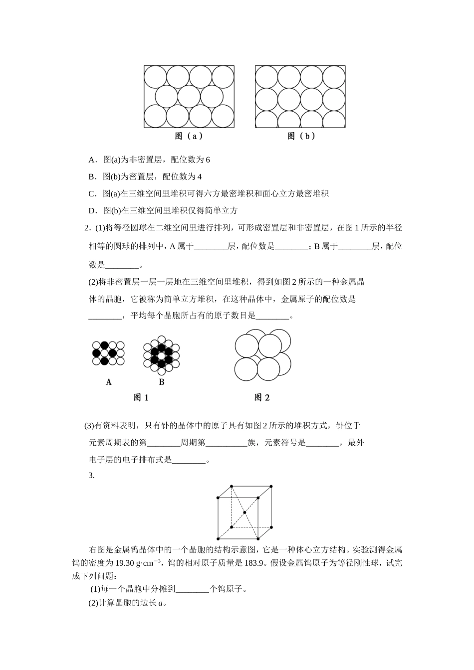 第三节金属晶体第二课时_第2页