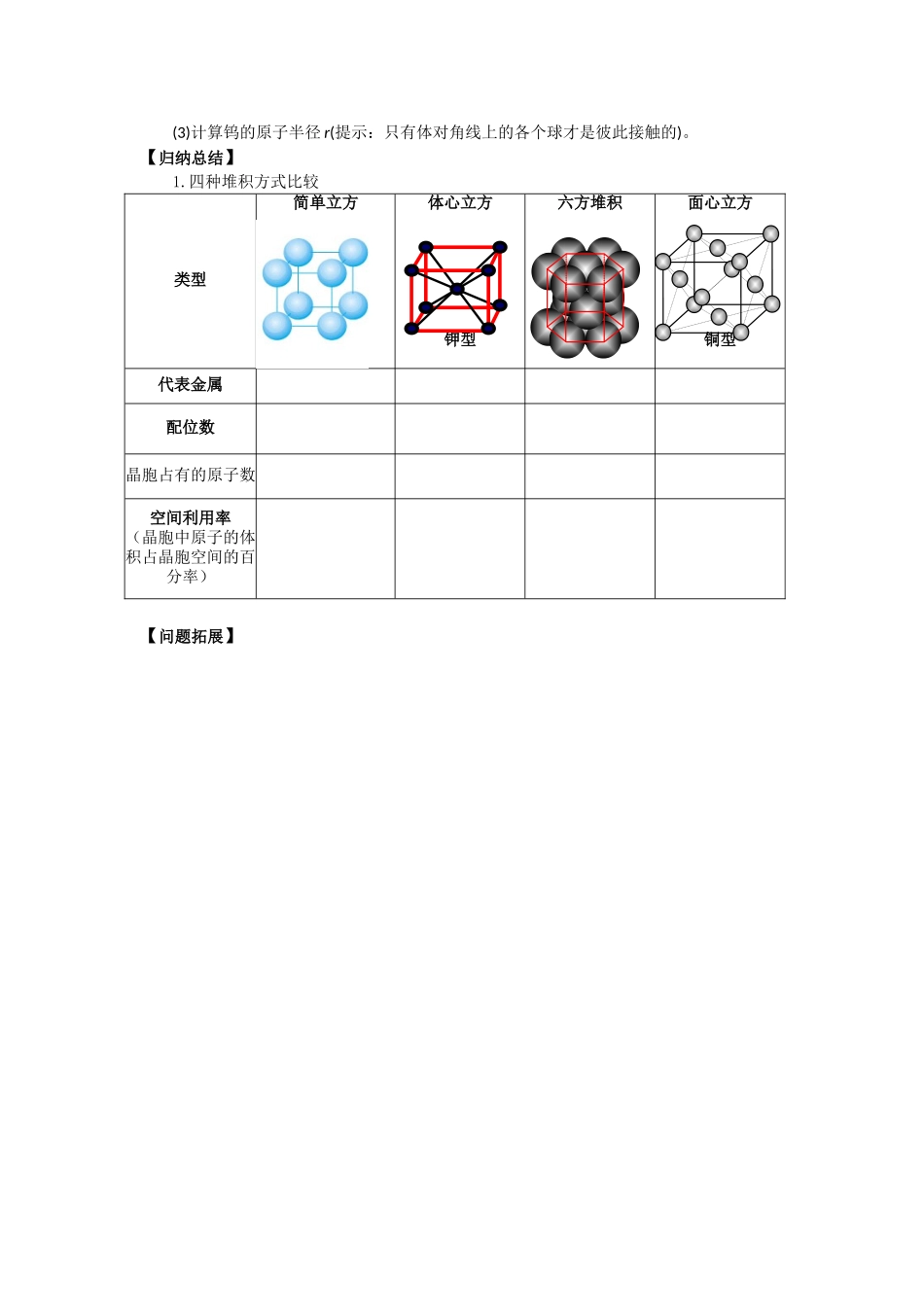 第三节金属晶体第二课时_第3页