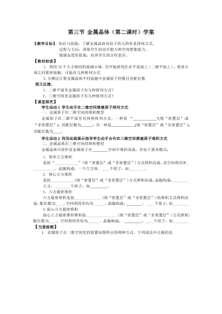 第三节金属晶体第二课时