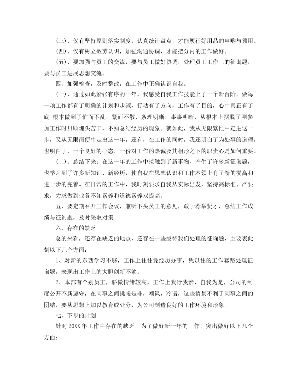 报业服务处个人年终工作参考总结 _第2页