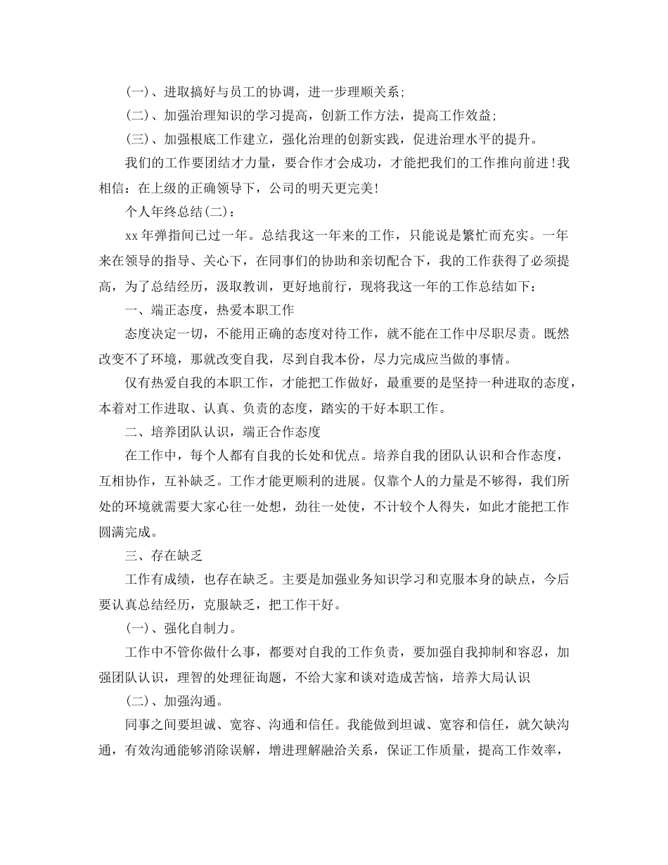 报业服务处个人年终工作参考总结 _第3页