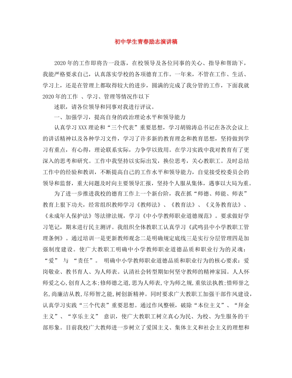 初生青春励志演讲稿 _第1页