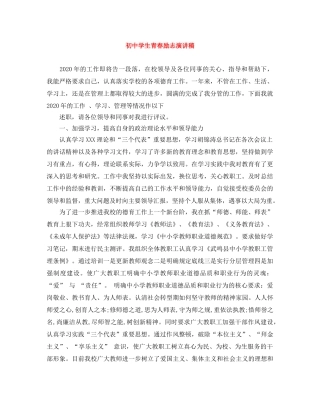 初生青春励志演讲稿 