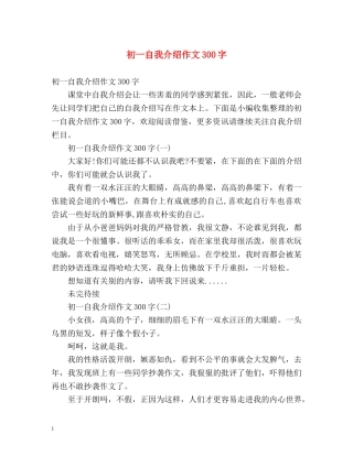 初一自我介绍作文300字 