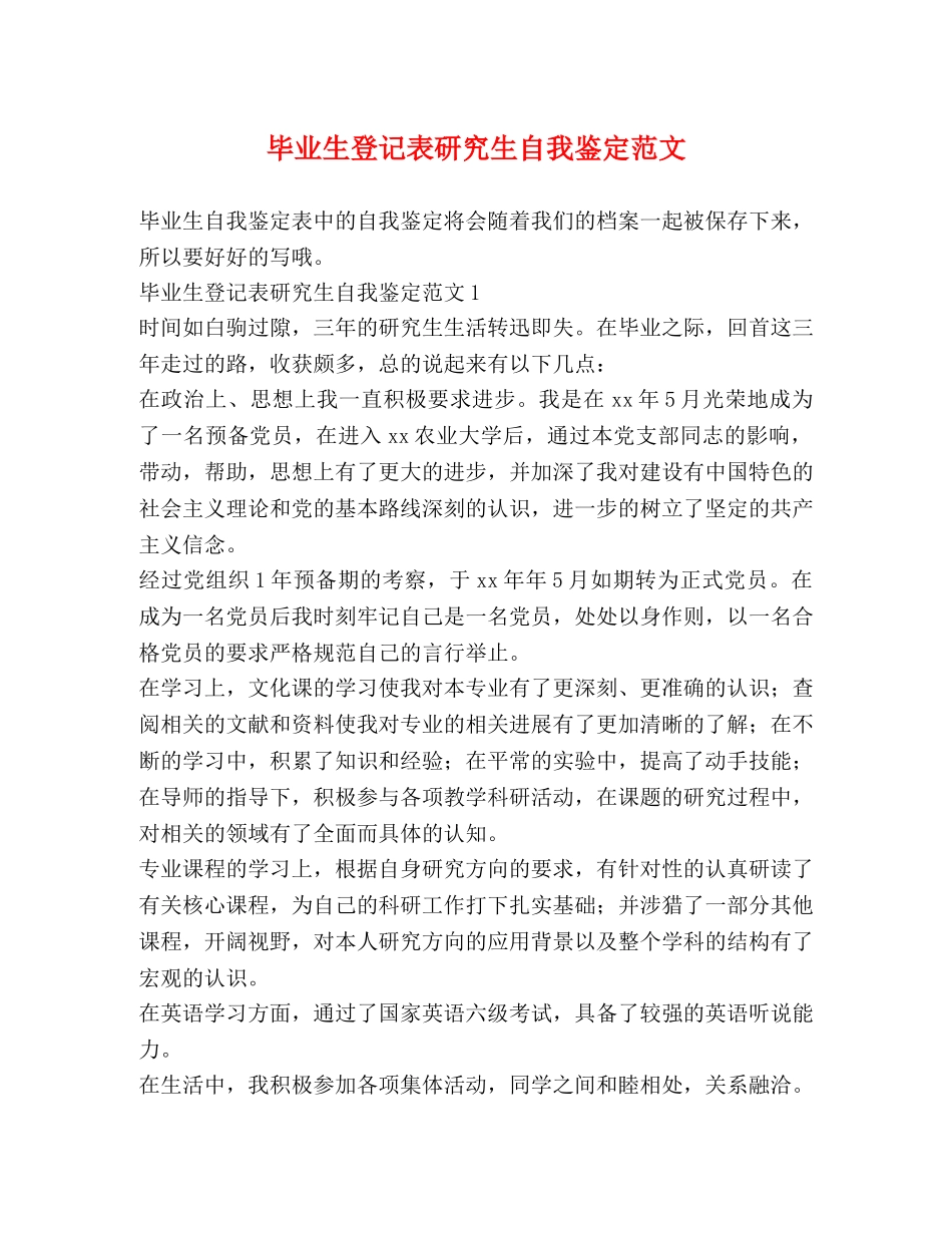 毕业生登记表研究生自我鉴定范文 _第1页