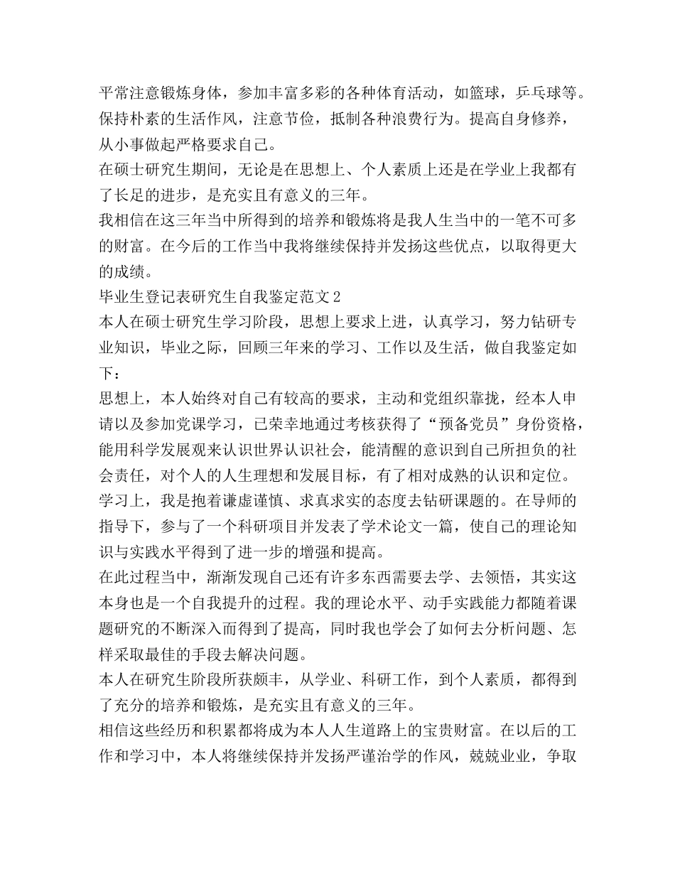 毕业生登记表研究生自我鉴定范文 _第2页