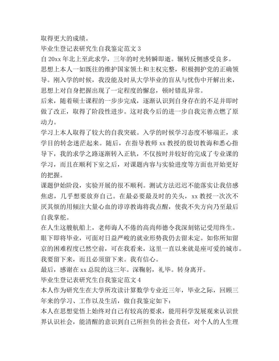 毕业生登记表研究生自我鉴定范文 _第3页