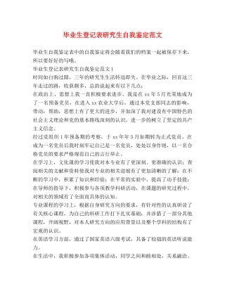 毕业生登记表研究生自我鉴定范文 