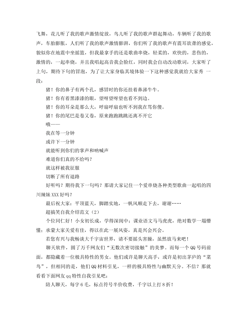 超搞笑自我的介绍范文 _第2页