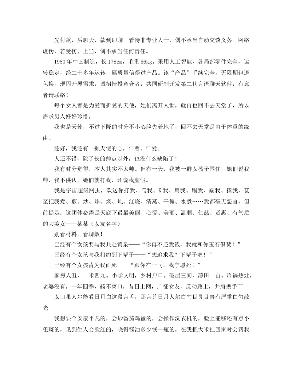 超搞笑自我的介绍范文 _第3页