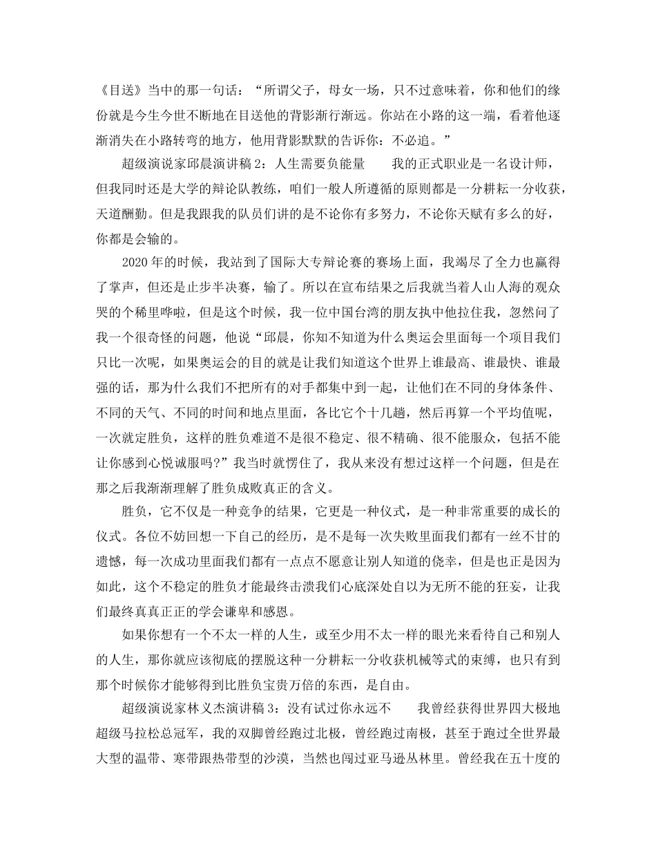 超级演说家励志的演讲稿 _第2页