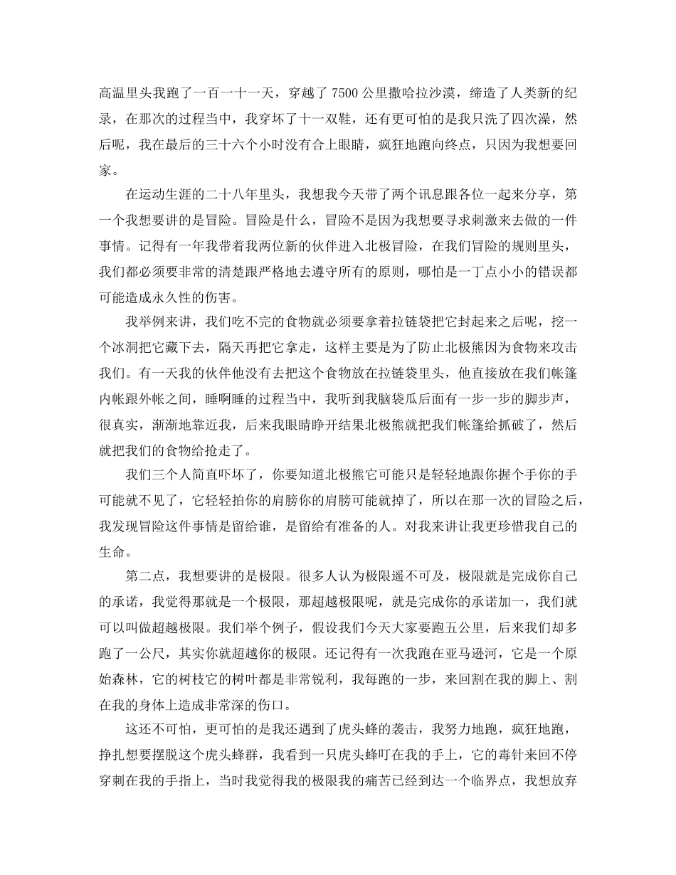 超级演说家励志的演讲稿 _第3页
