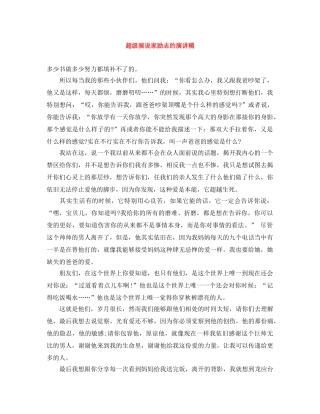 超级演说家励志的演讲稿 