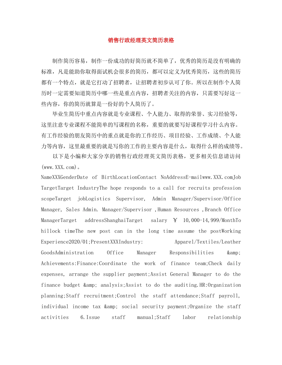 销售行政经理英文简历表格 _第1页