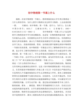 初中物理第一节课上什么 