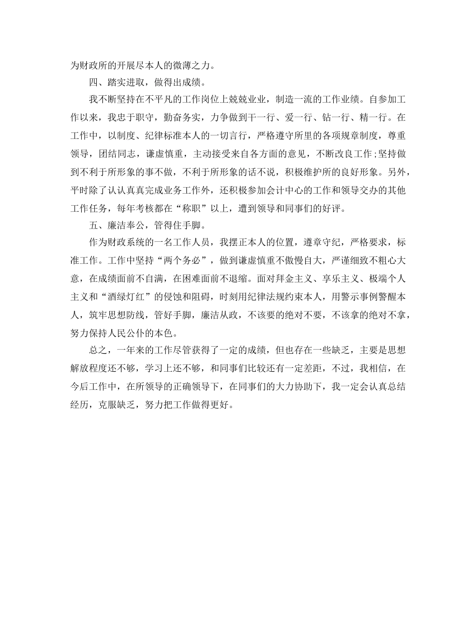 财政人员个人工作参考总结（通用） _第2页