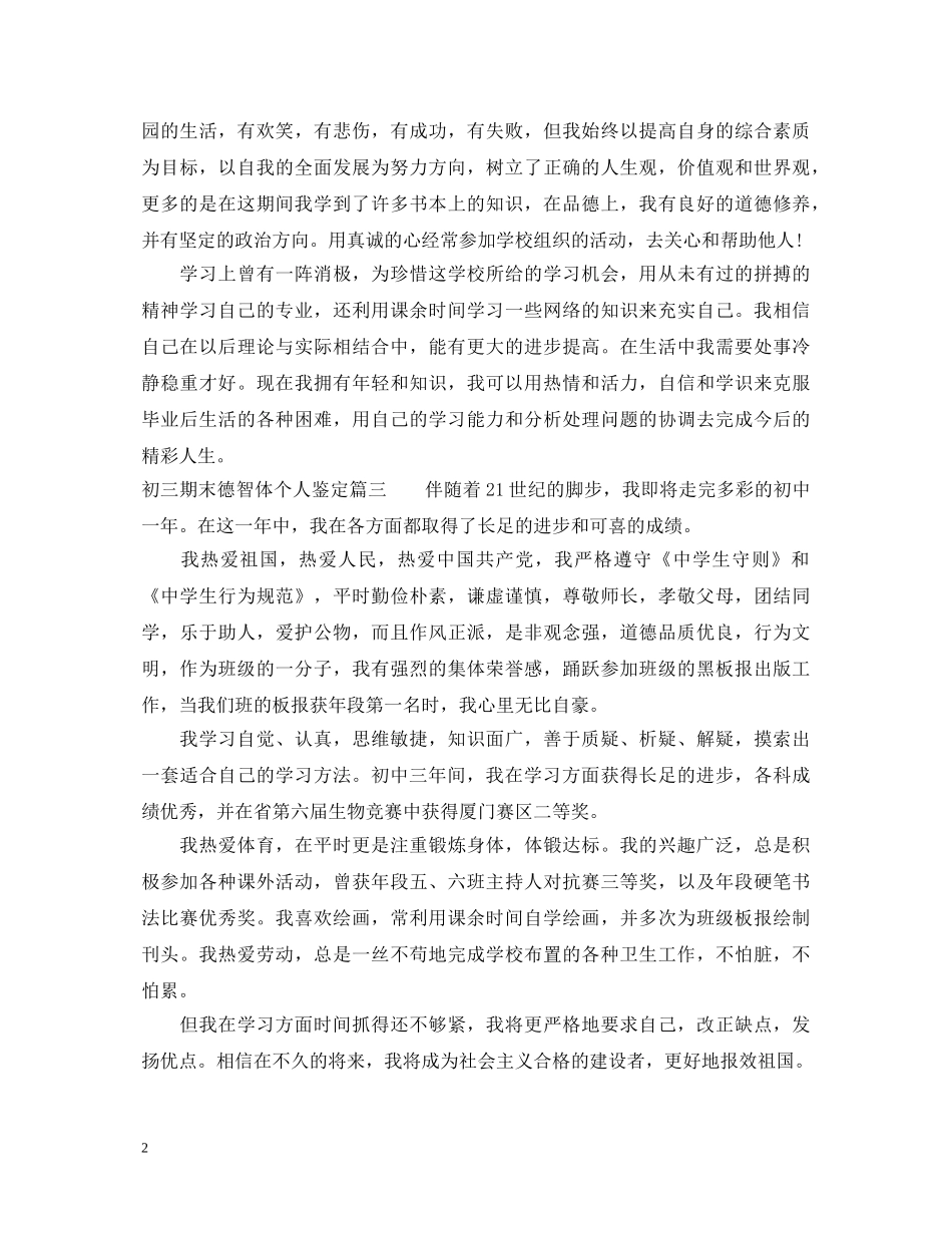 初三期末德智体个人鉴定 _第2页