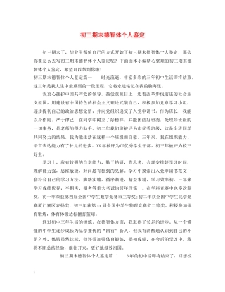 初三期末德智体个人鉴定 