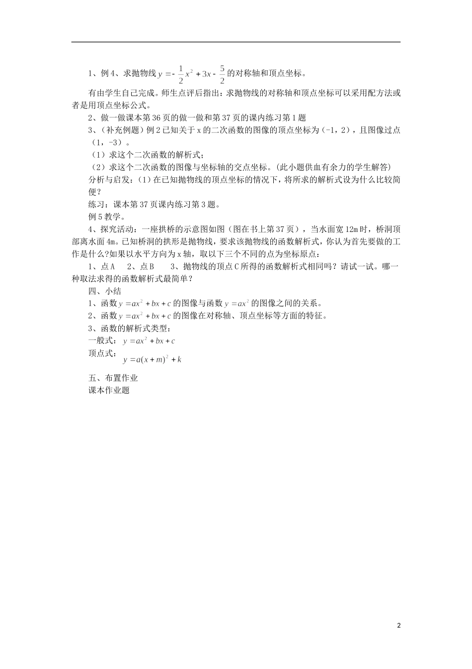 浙江省温州市瓯海区实验中学九年级数学上册-《2.2.3二次函数的图像》教案-浙教版_第2页