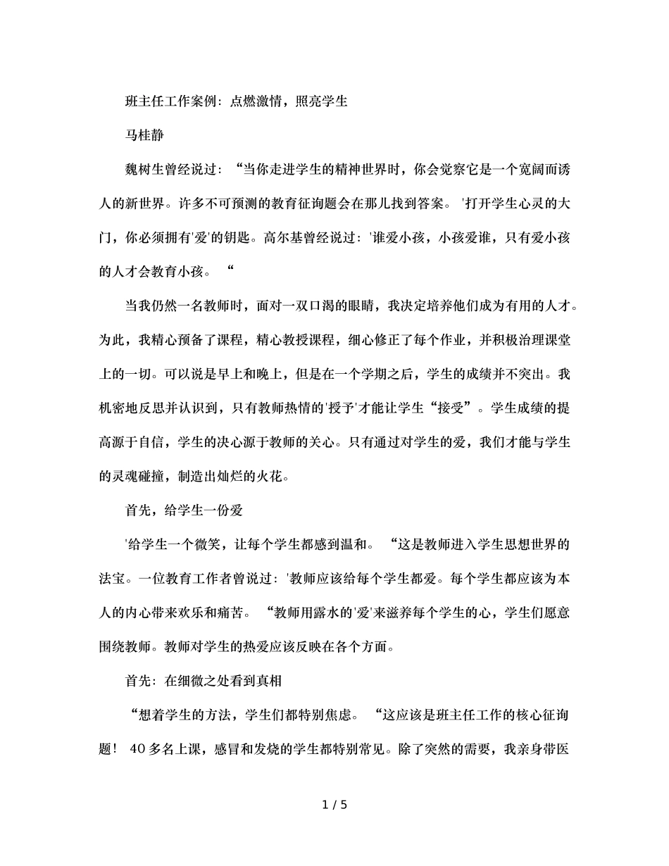 班主任工作案例点燃激情，照亮学生 _第1页