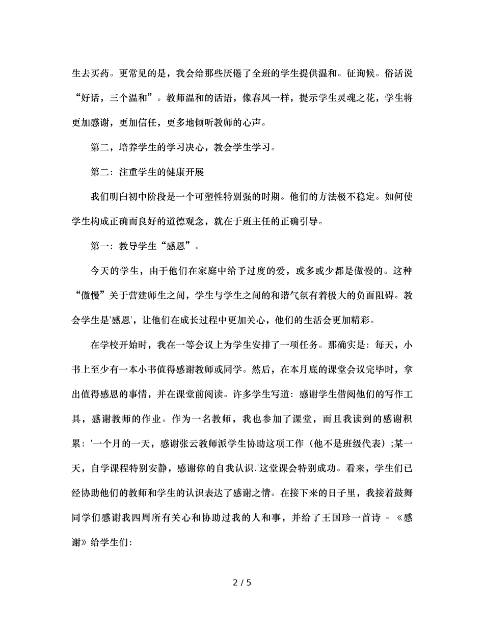 班主任工作案例点燃激情，照亮学生 _第2页