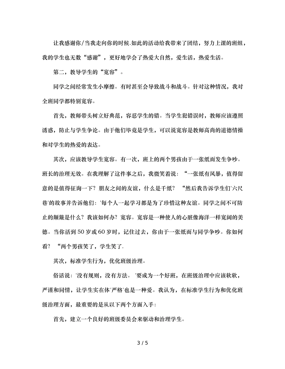 班主任工作案例点燃激情，照亮学生 _第3页